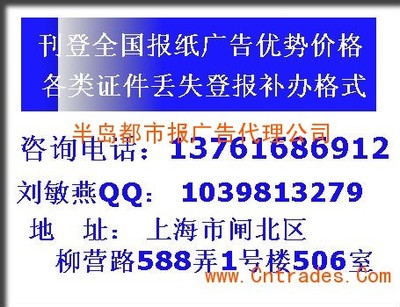 半島都市報廣告代理公司