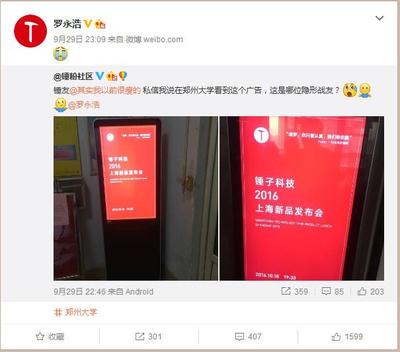 比起給韓星免費做廣告,我更欣賞這種!羅永浩感動哭了 - 今日頭條(TouTiao.com)