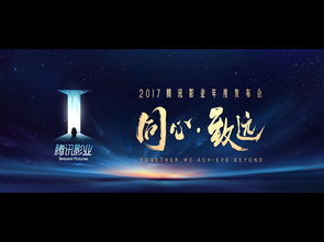 2017騰訊影業年度發布會開場視頻 腔調廣告