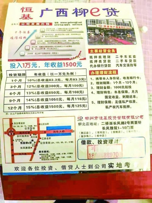 柳州恒基房產(chǎn)門店全線關(guān)閉,上千市民落入 投資陷阱