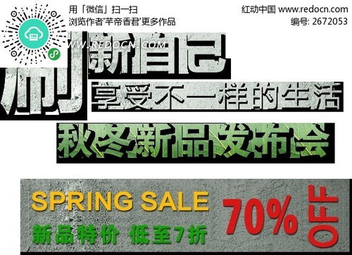 秋冬新品發布廣告psd素材免費下載 紅動網